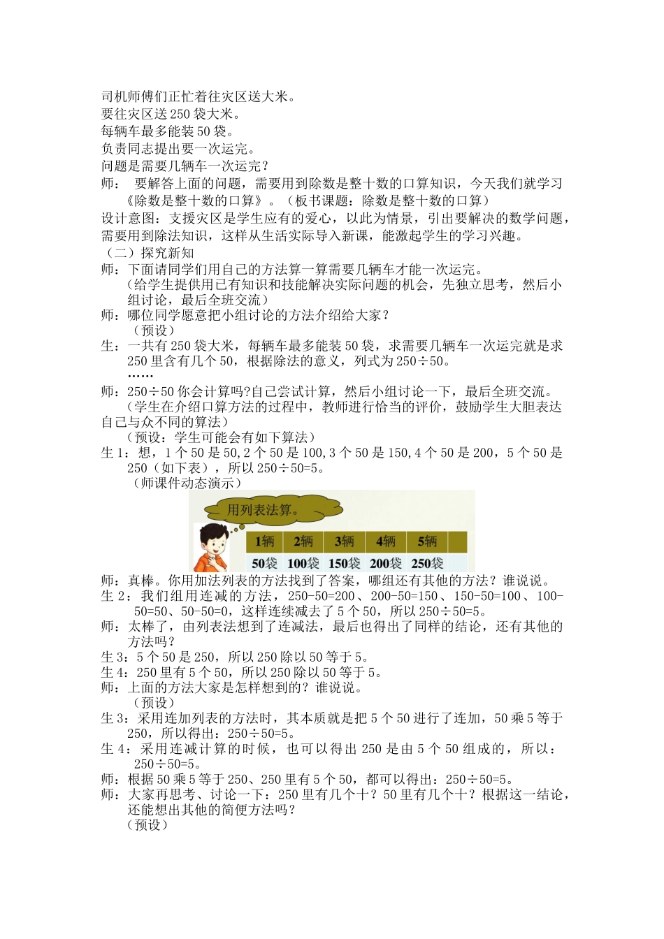 （四年级上）第一课时除数是整十数的口算 (3)_第2页