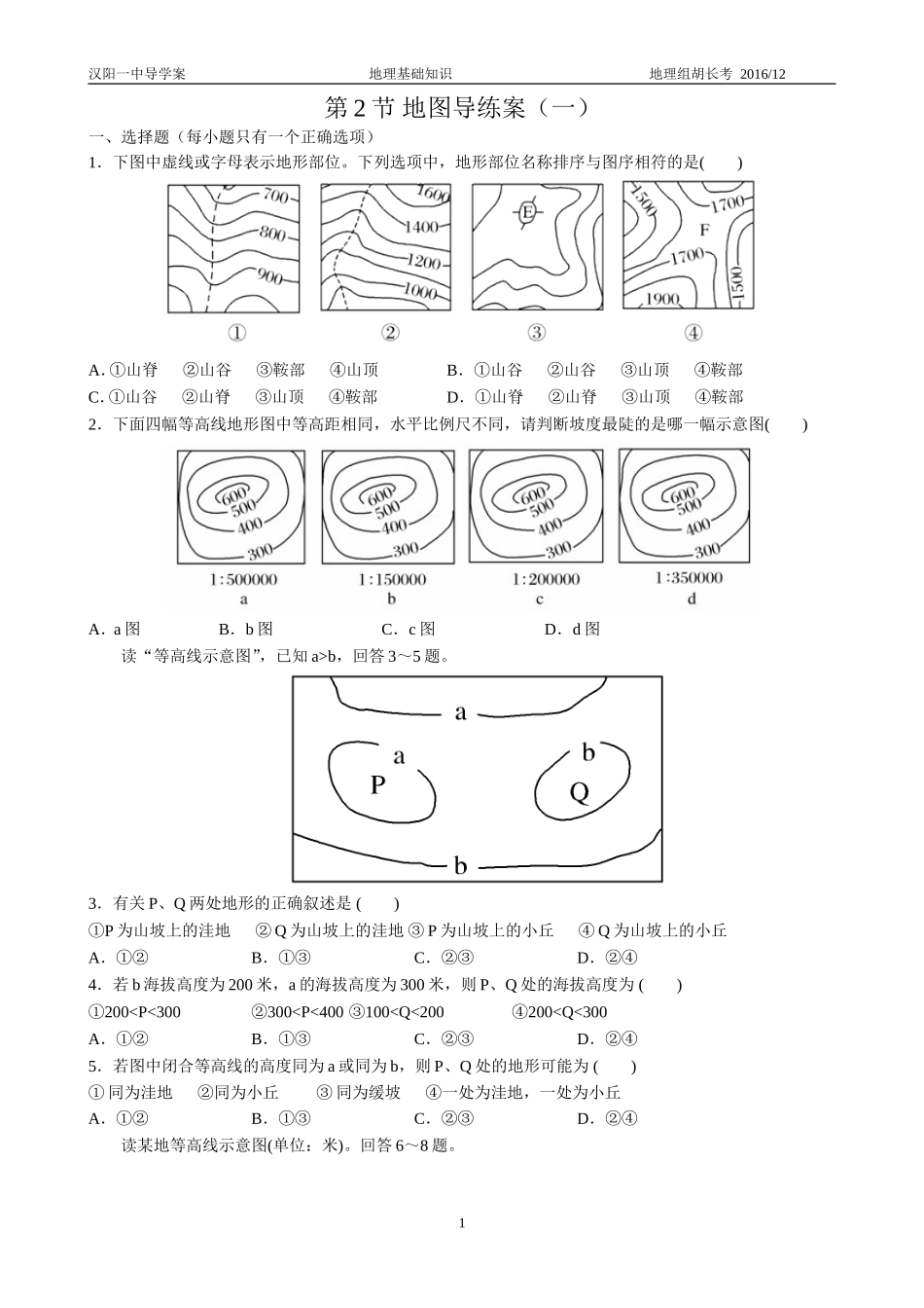 第2节地图导练案（1）_第1页