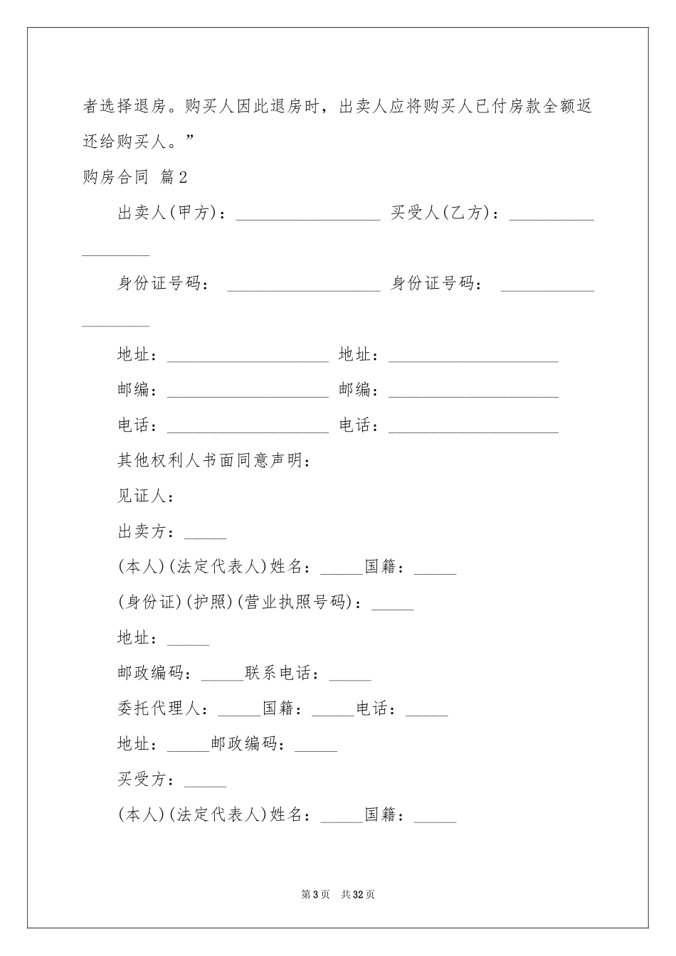 关于购房合同集锦十篇_第3页