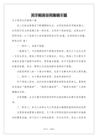 关于购房合同集锦十篇