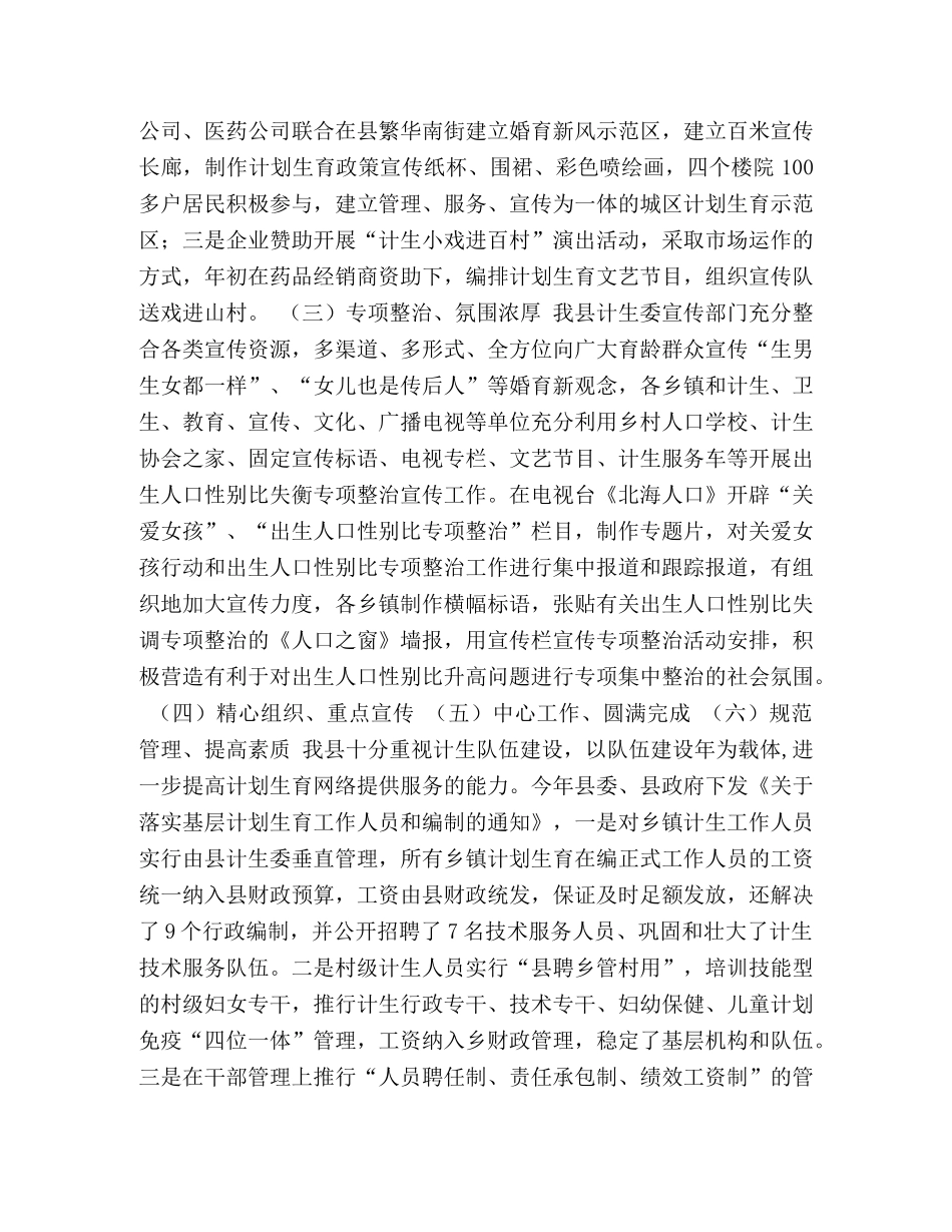 北海县2020年计划生育宣传教育工作总结及2020年工作思路 _第2页