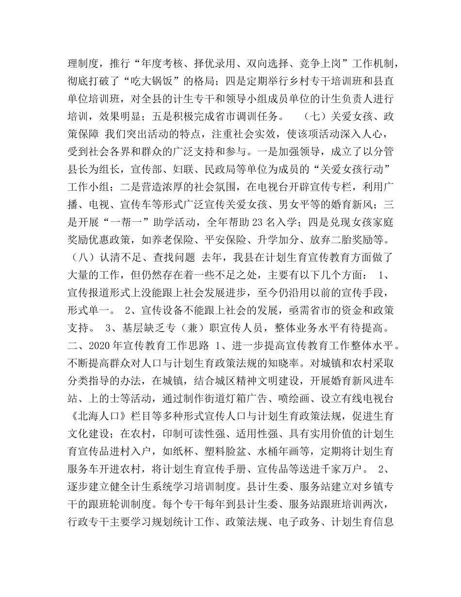 北海县2020年计划生育宣传教育工作总结及2020年工作思路 _第3页