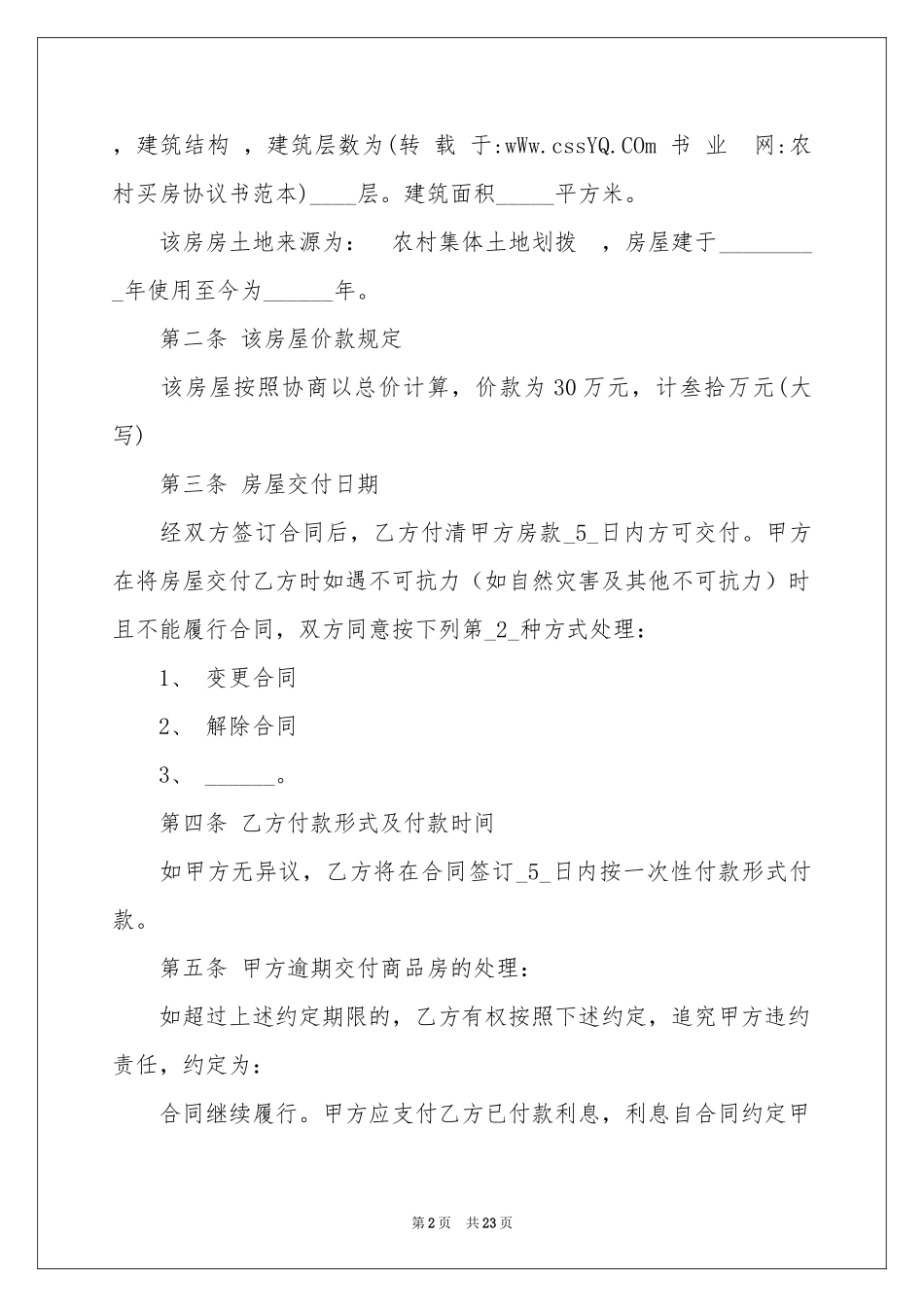 关于购房合同模板汇总八篇_第2页