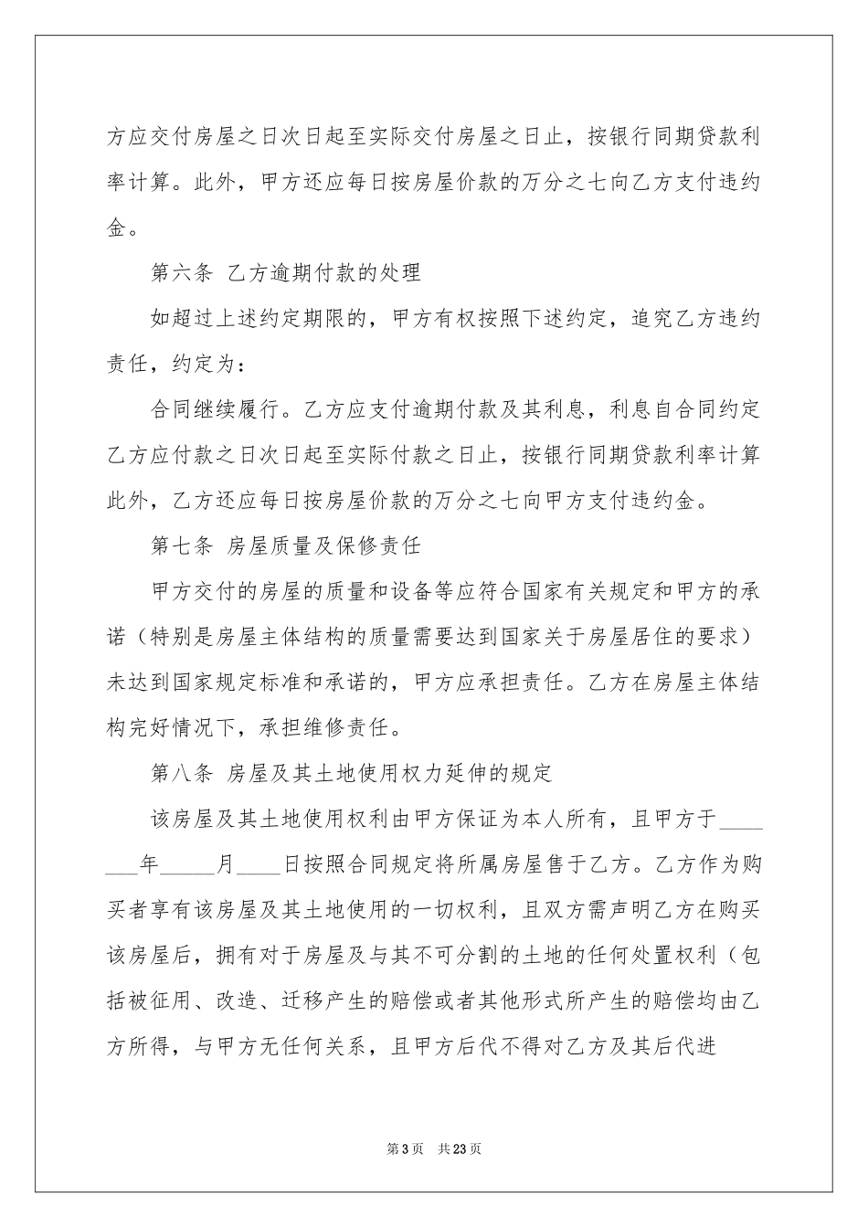 关于购房合同模板汇总八篇_第3页