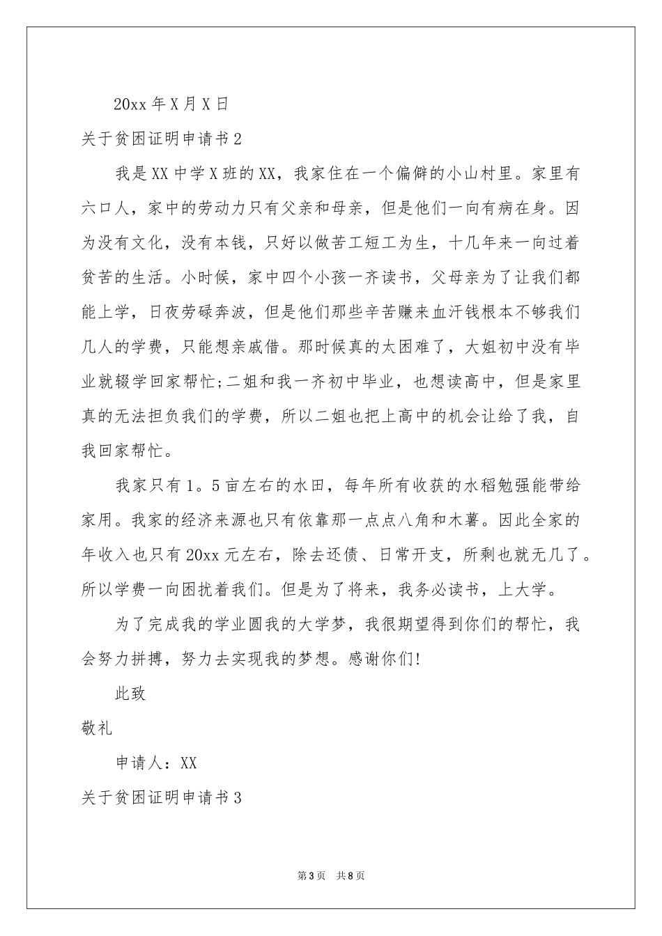 关于贫困证明申请书_第3页