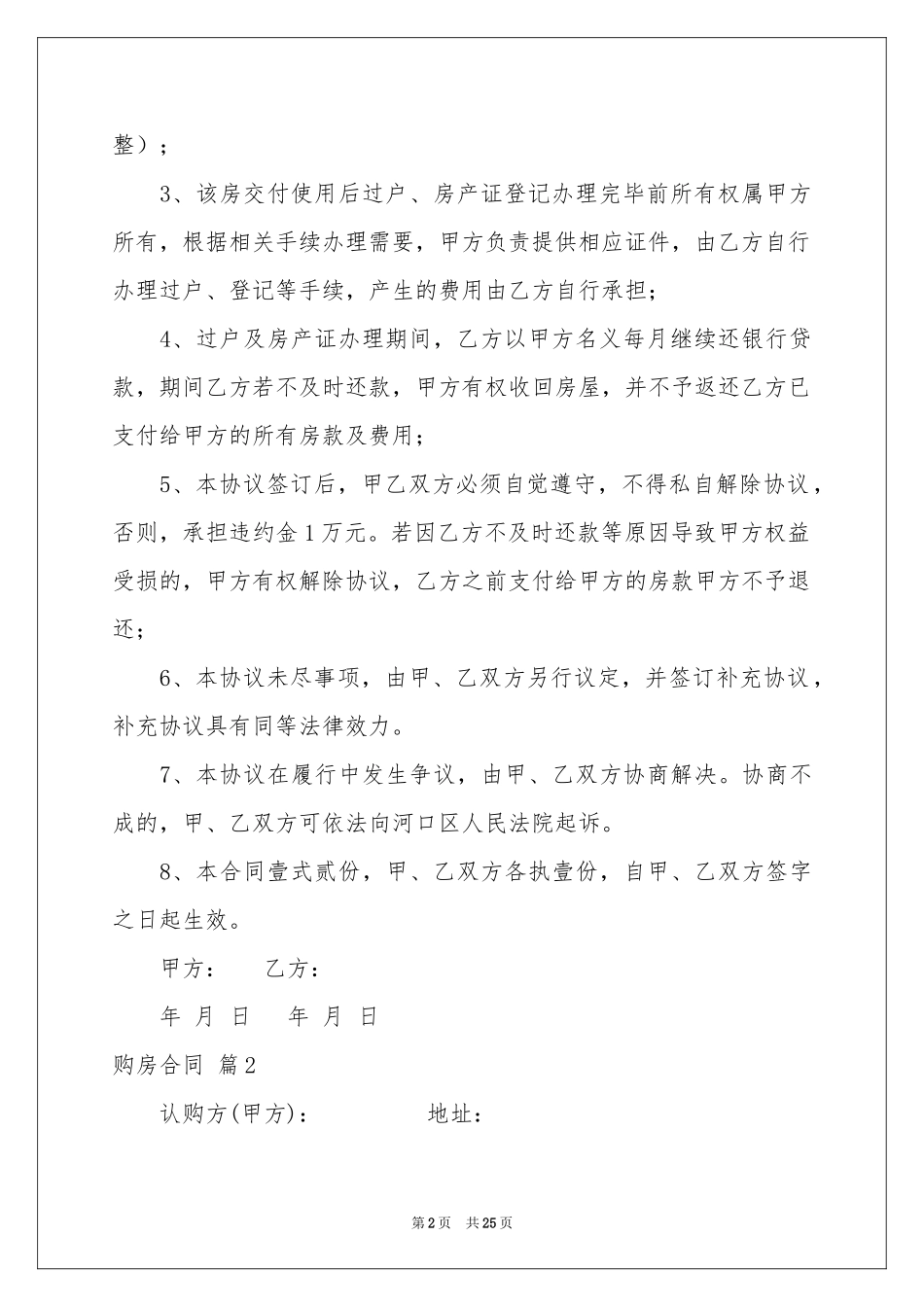 关于购房合同范本锦集8篇_第2页