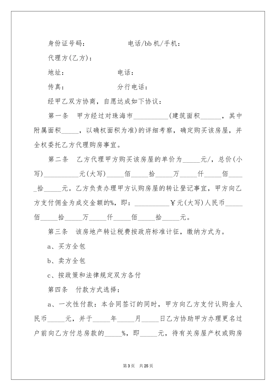 关于购房合同范本锦集8篇_第3页