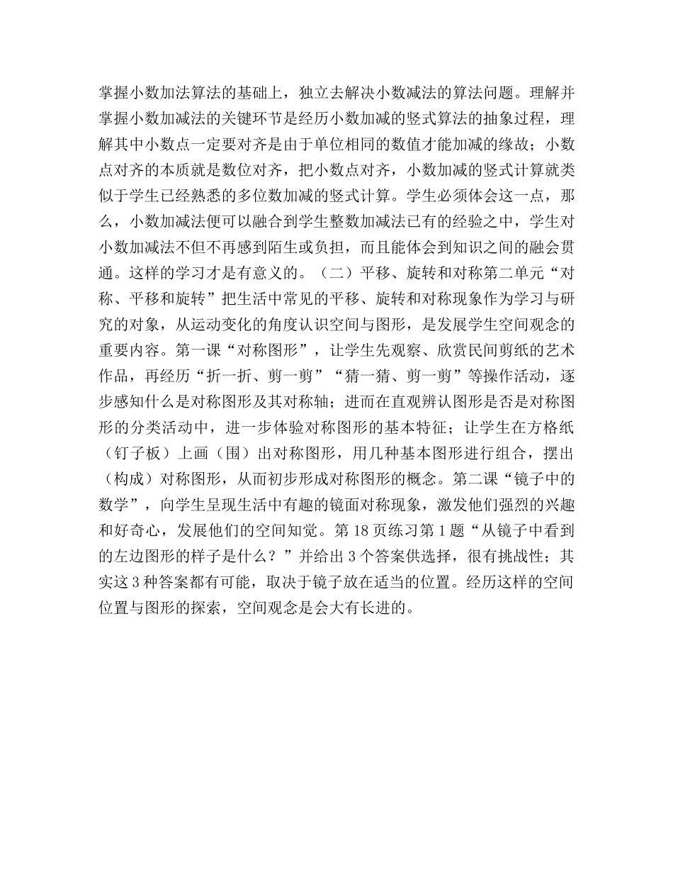 北师大版小学三年级数学教学计划书范本 _第2页