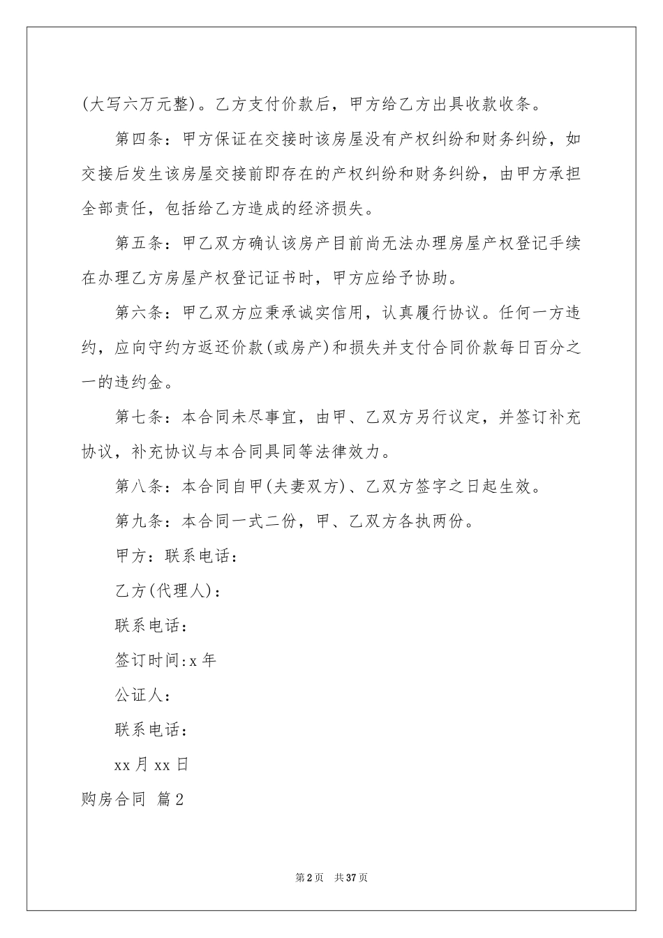 关于购房合同锦集十篇_第2页