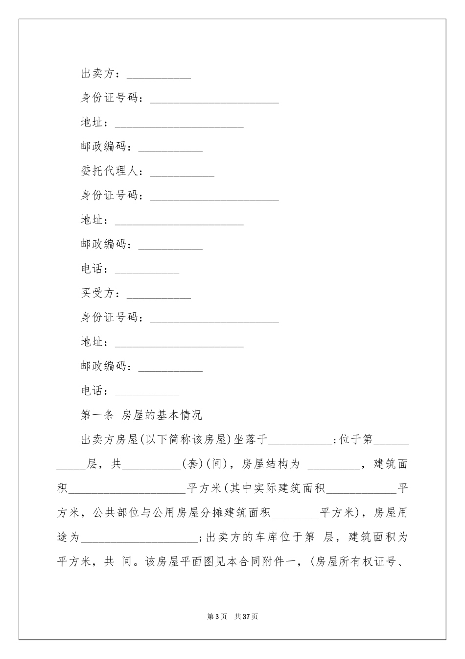 关于购房合同锦集十篇_第3页