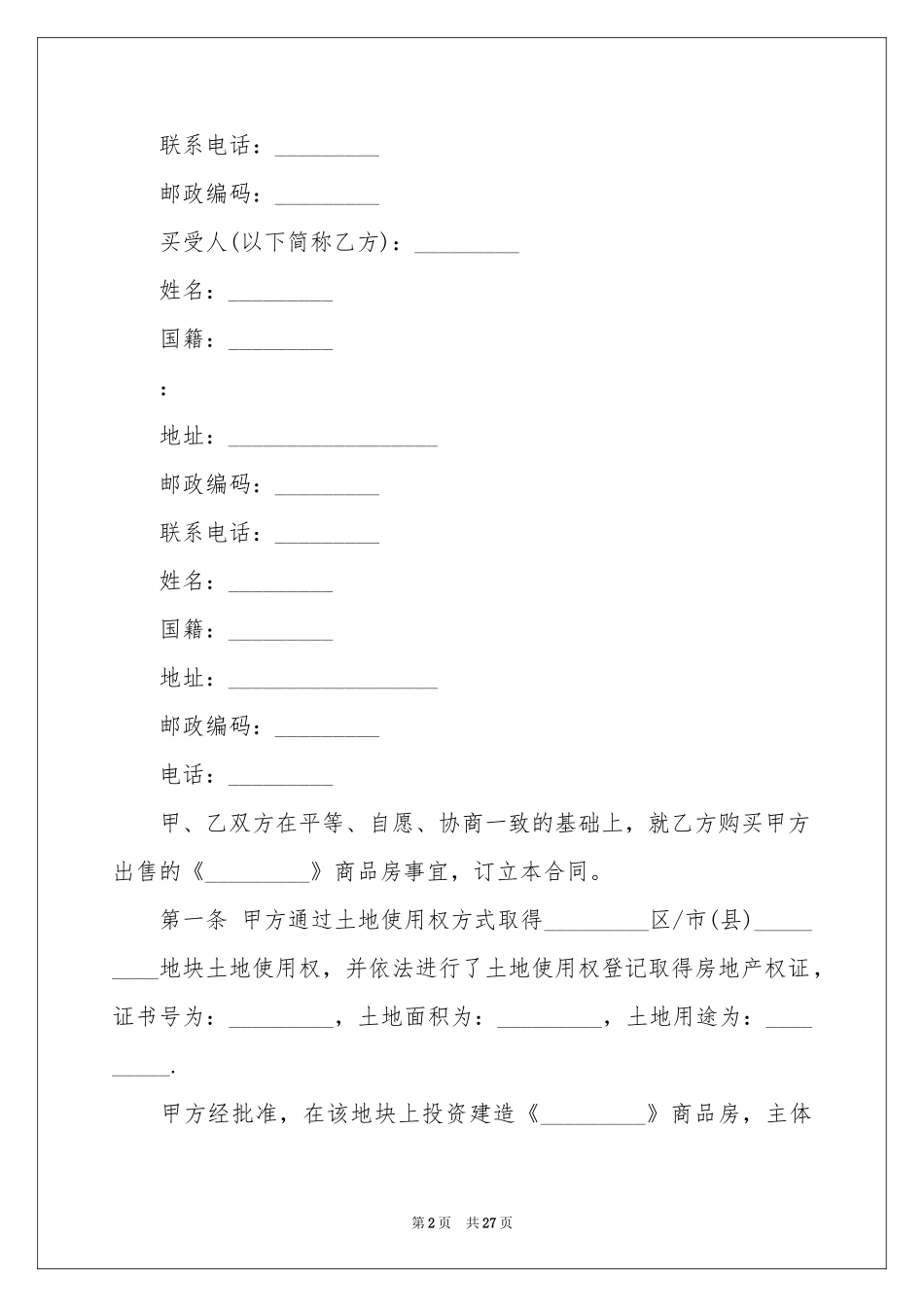 关于购房合同模板集合7篇_第2页