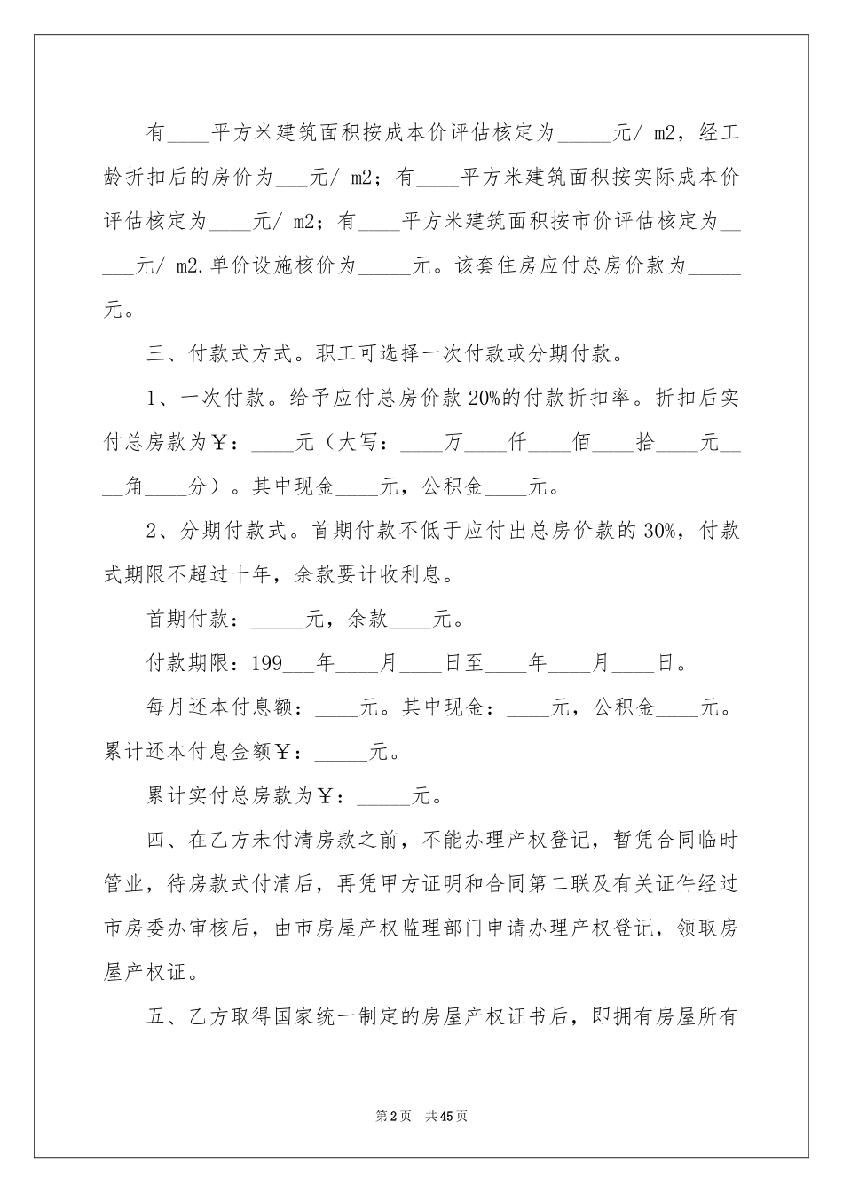 关于购房合同_第2页