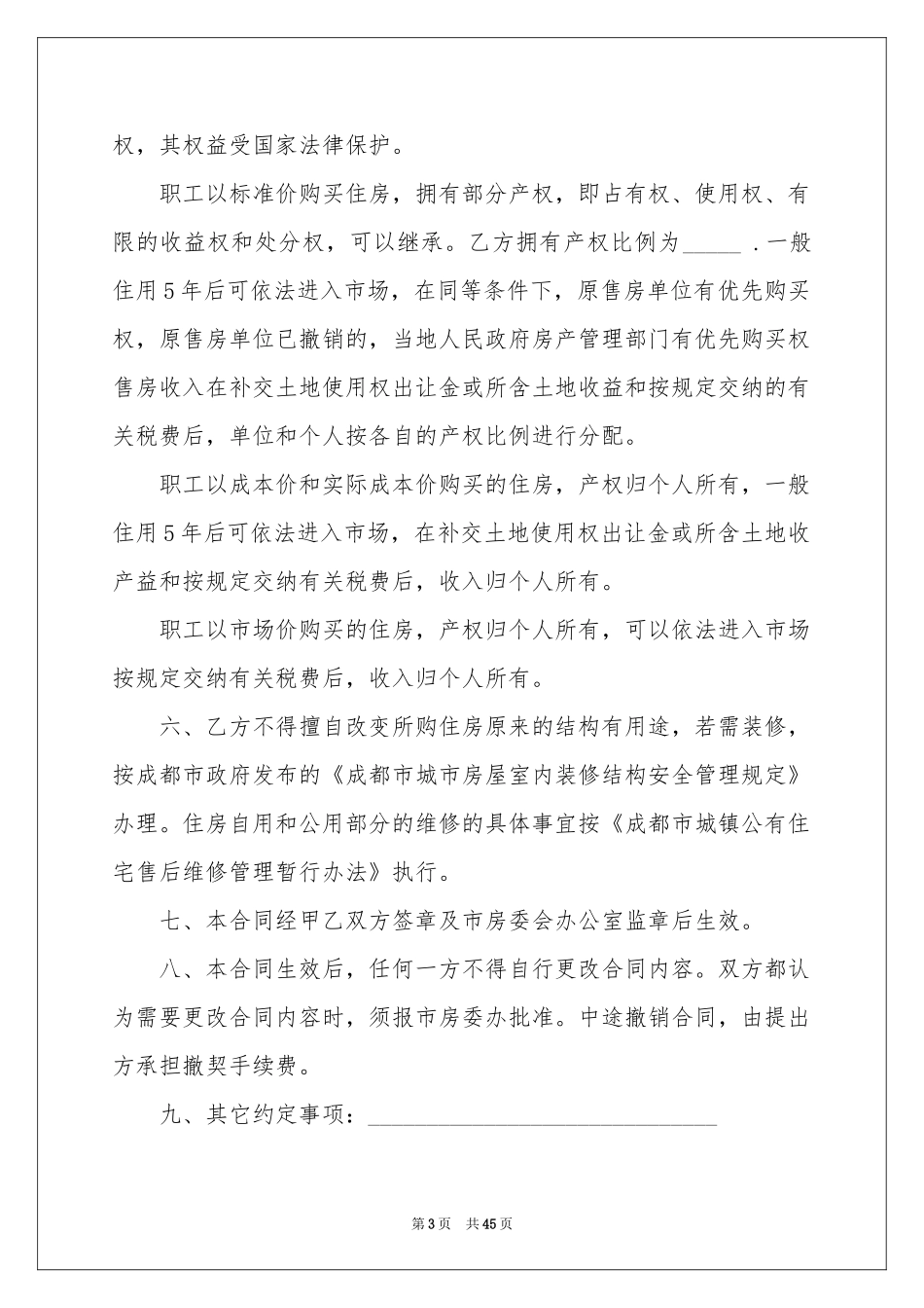 关于购房合同_第3页