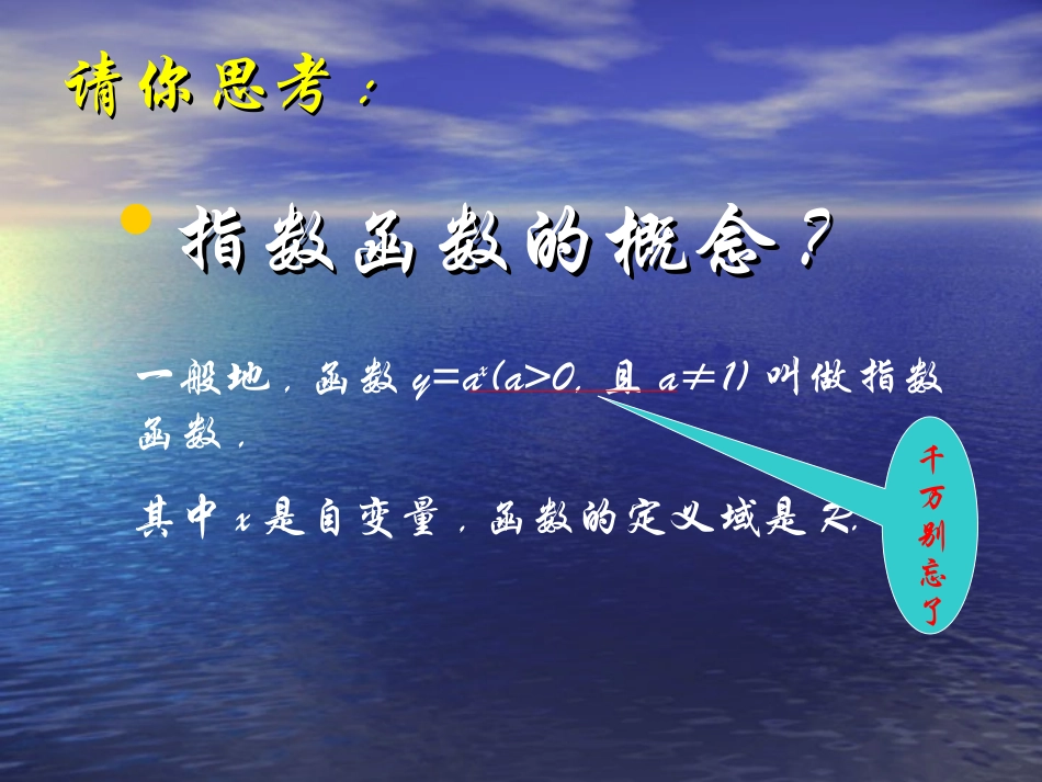 指数函数的性质和应用_第2页