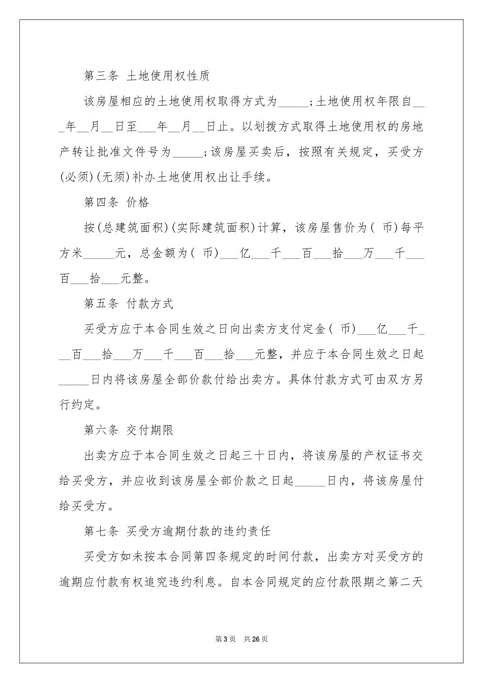 关于购房合同模板合集八篇_第3页