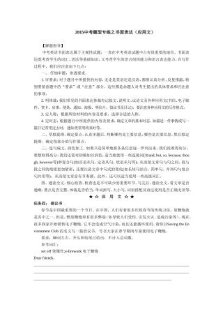 2016中考题型专练之书面表达（应用文二）