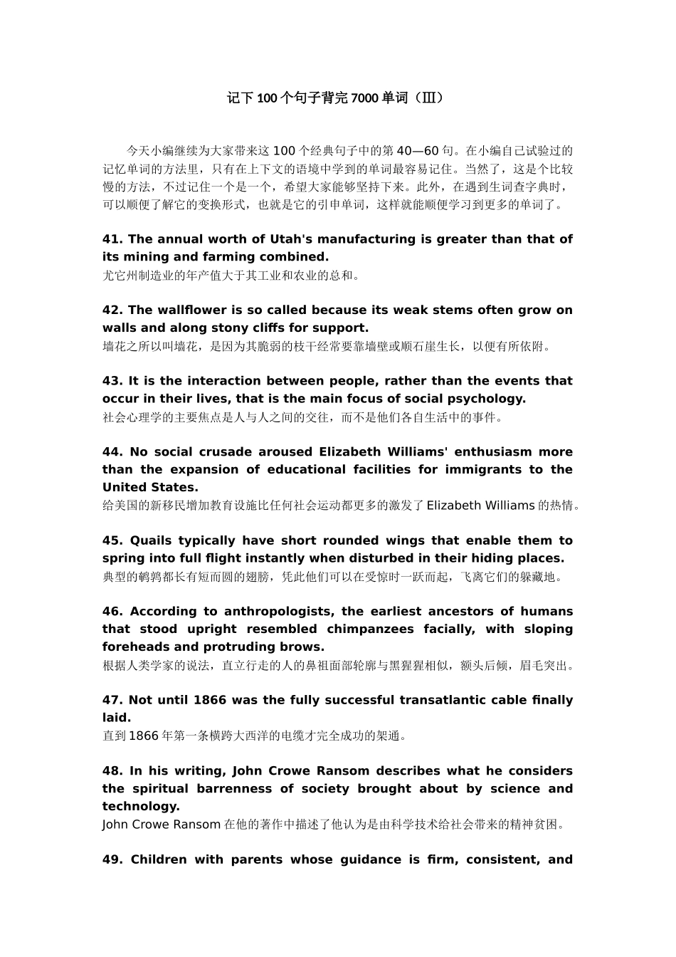 记下100个句子背完7000单词（Ⅲ）_第1页