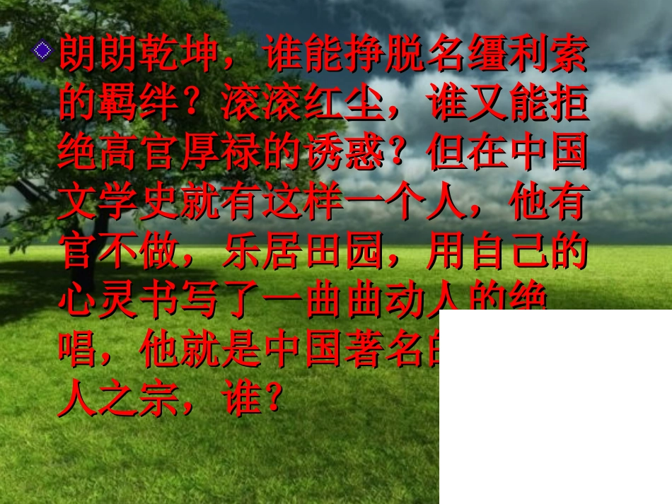 《归去来兮辞》 (2)_第1页