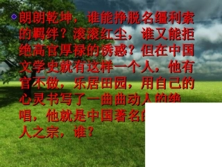 《归去来兮辞》 (2)