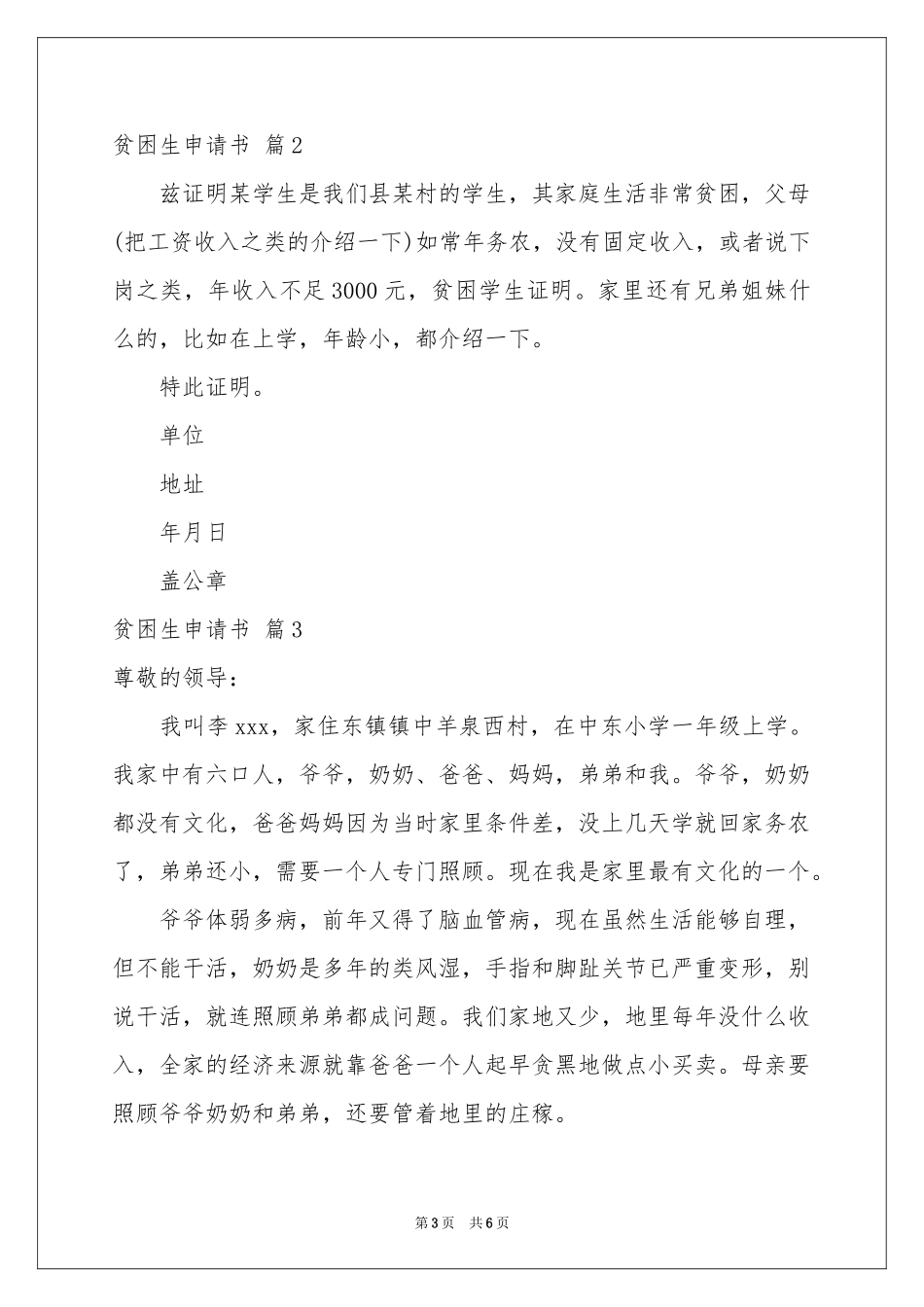 关于贫困生申请书模板5篇_第3页