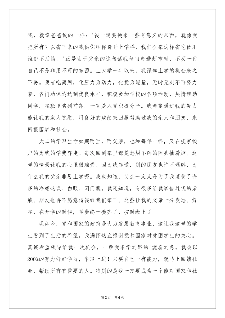 关于贫困补助申请书4篇_第2页