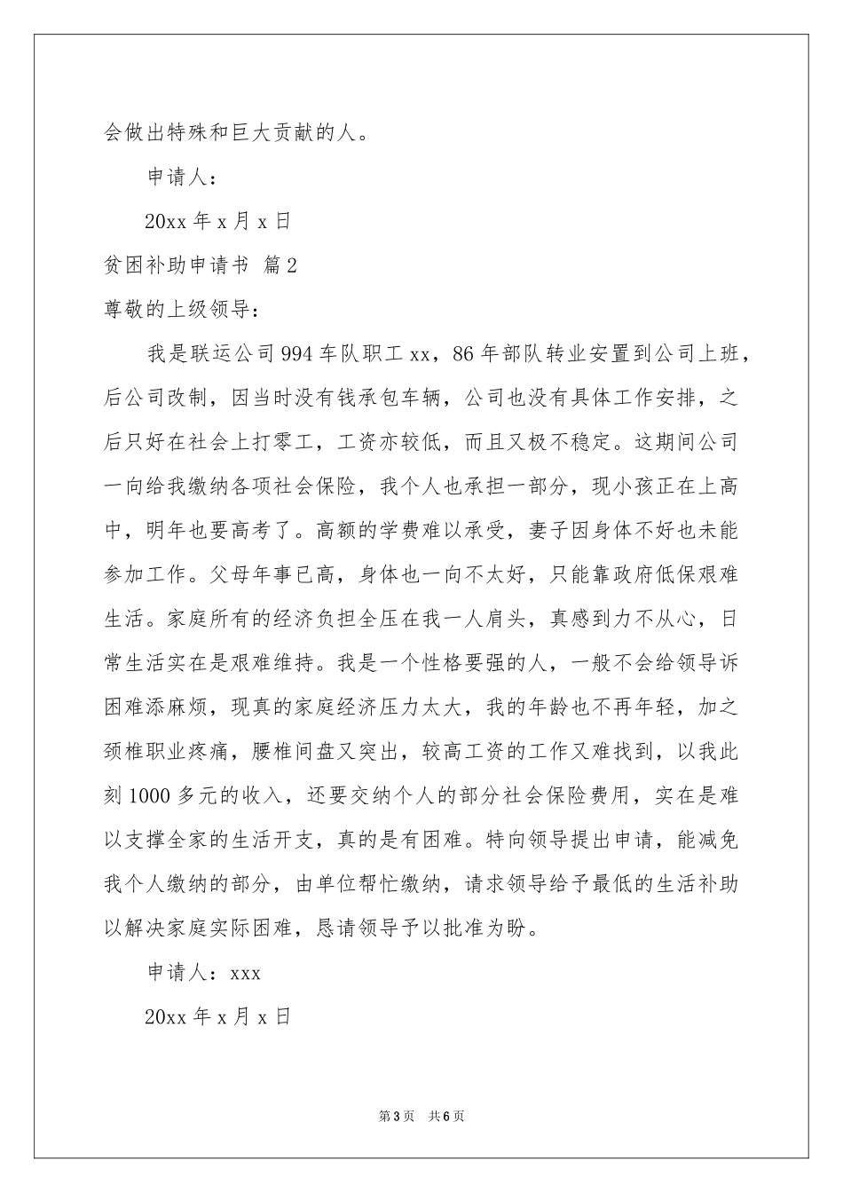 关于贫困补助申请书4篇_第3页
