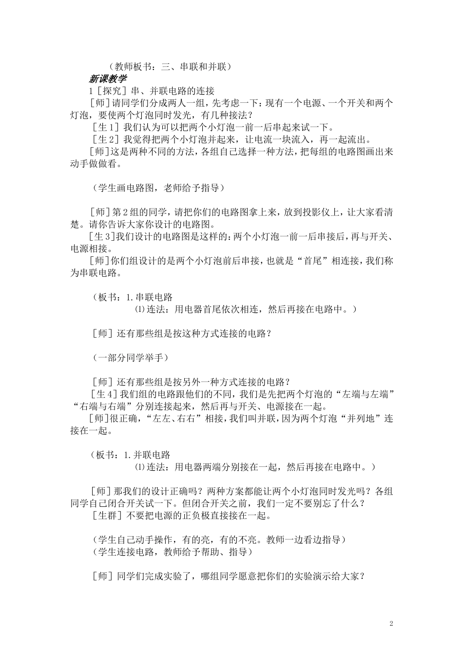 教学案例：串联和并联_第2页