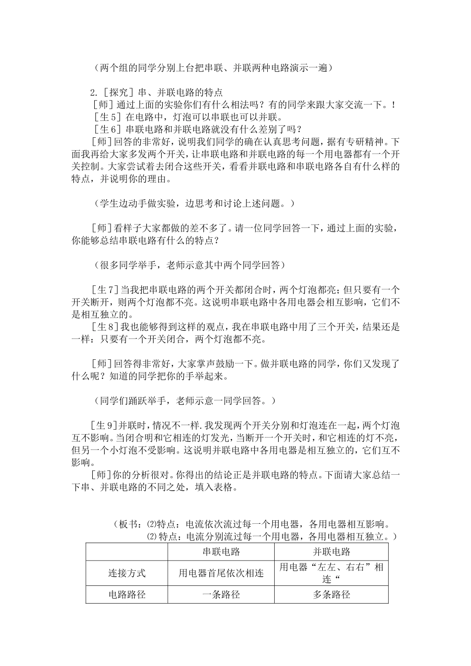 教学案例：串联和并联_第3页