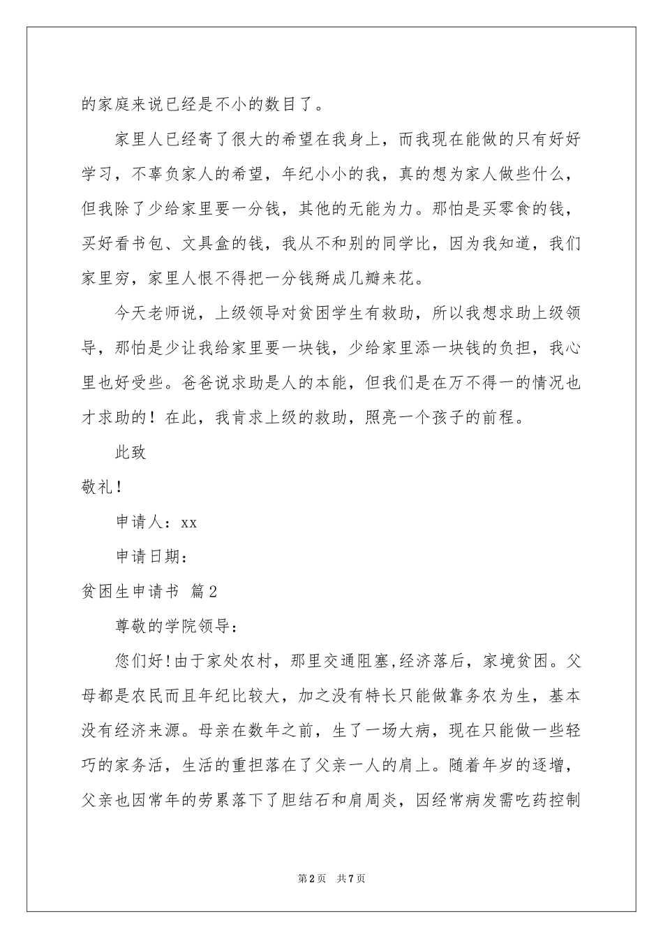 关于贫困生申请书三篇_第2页