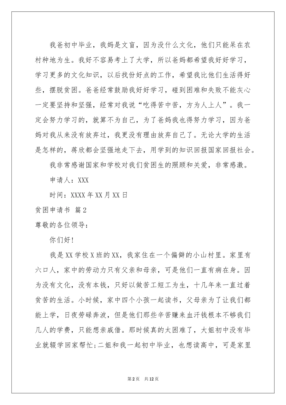 关于贫困申请书模板集锦9篇_第2页