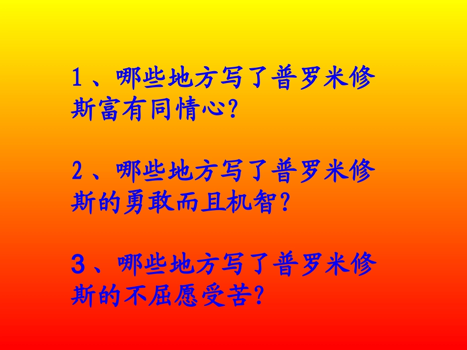 普罗米修斯盗火_第2页