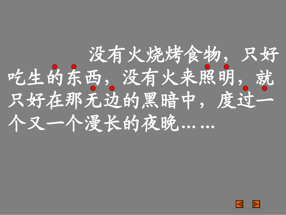 普罗米修斯盗火_第3页