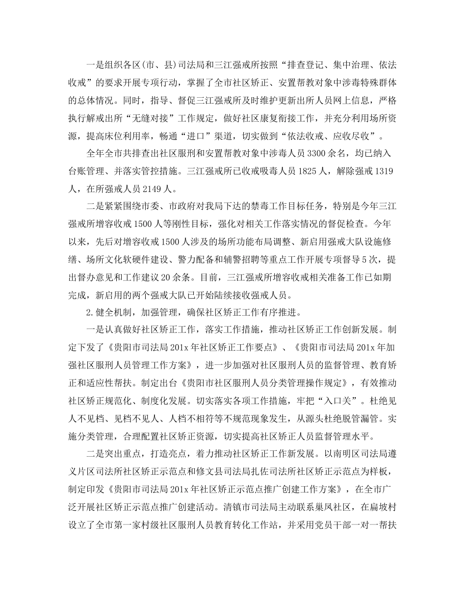 市司法局信访工作总结及工作打算_第3页