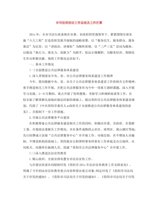 市司法局信访工作总结及工作打算