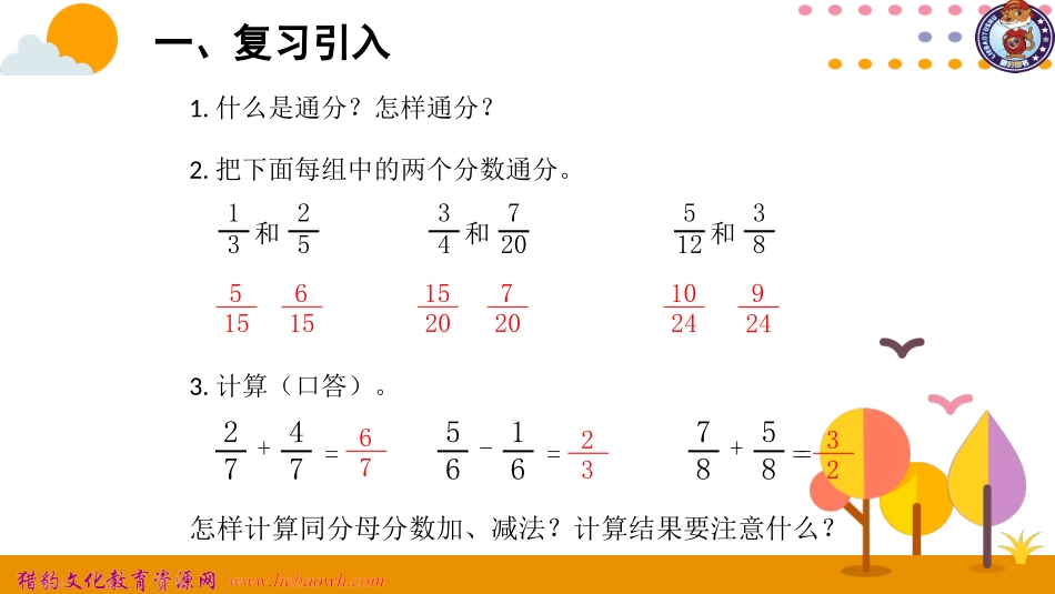 异分母分数加、减法_第2页
