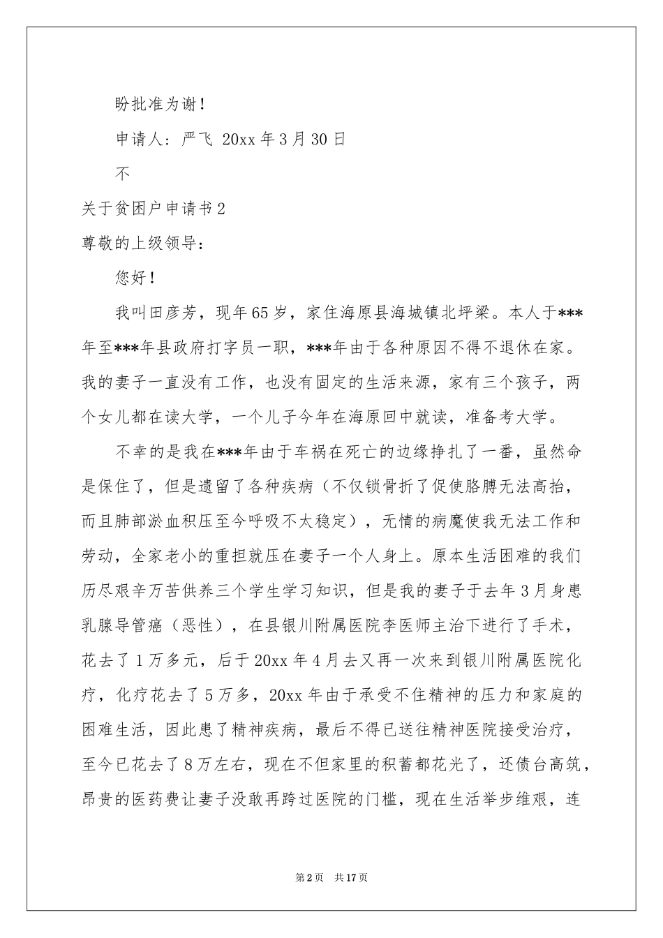 关于贫困户申请书_第2页