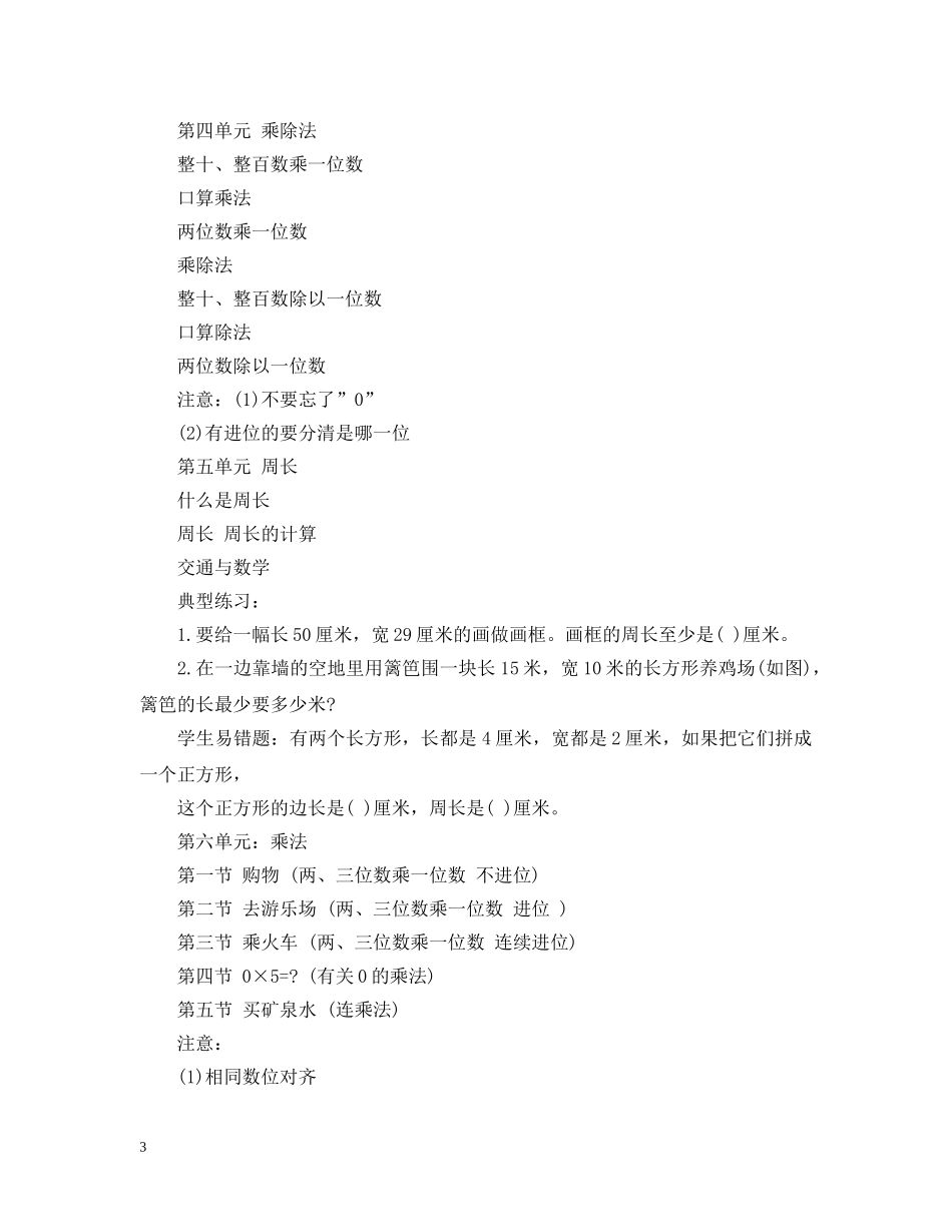北师大三年级数学上册复习计划 _第3页