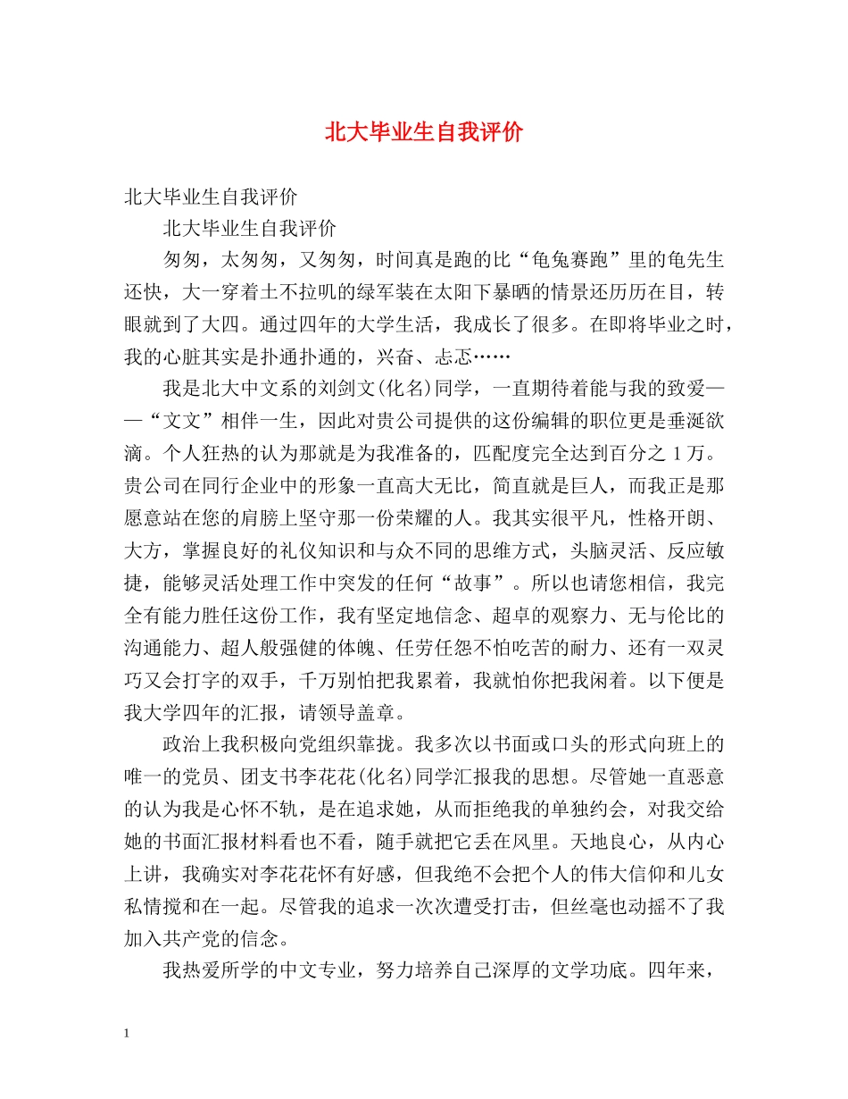 北大毕业生自我评价 _第1页