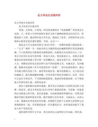北大毕业生自我评价 