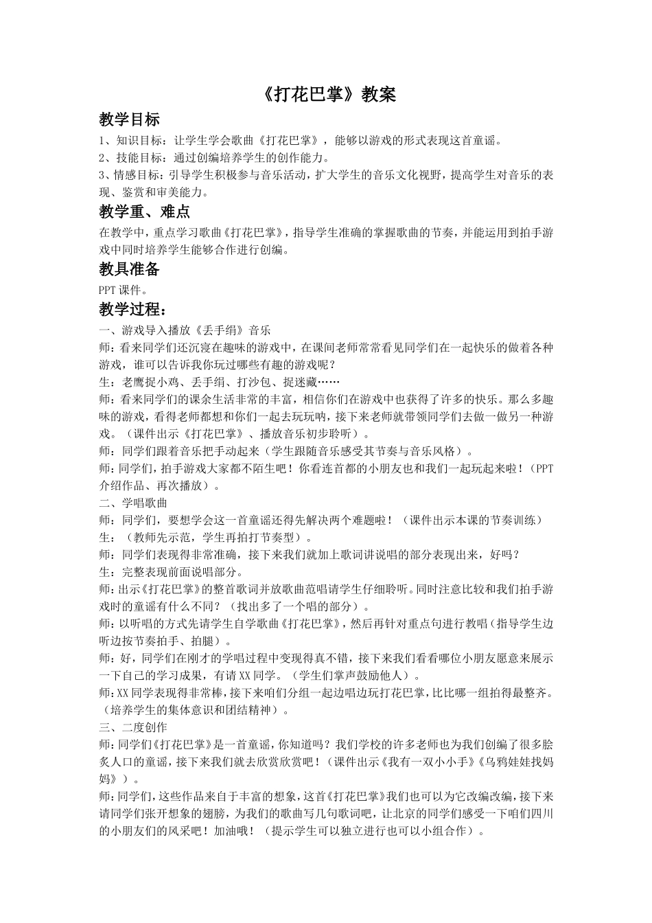 《打花巴掌》教案_第1页