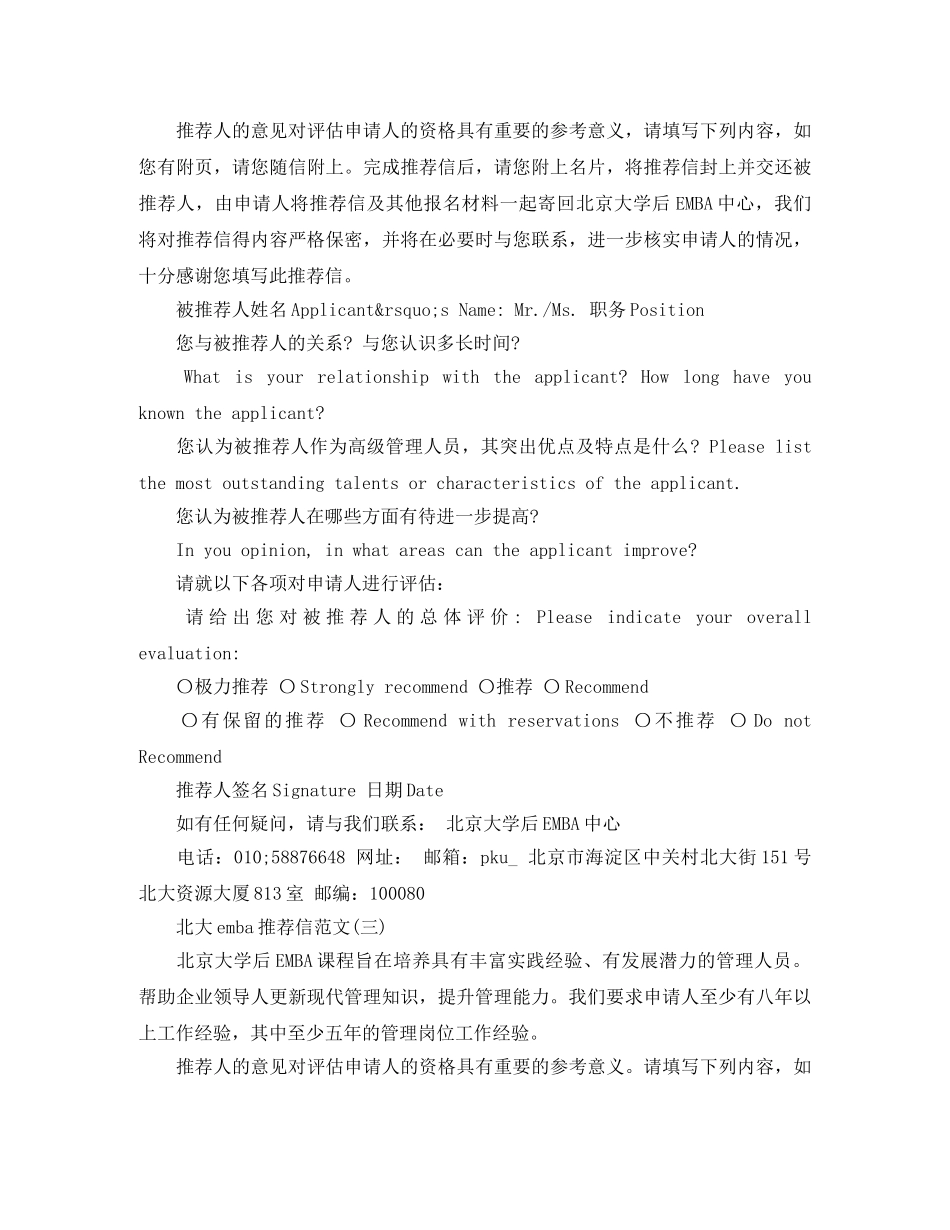北大emba推荐信范文 _第2页