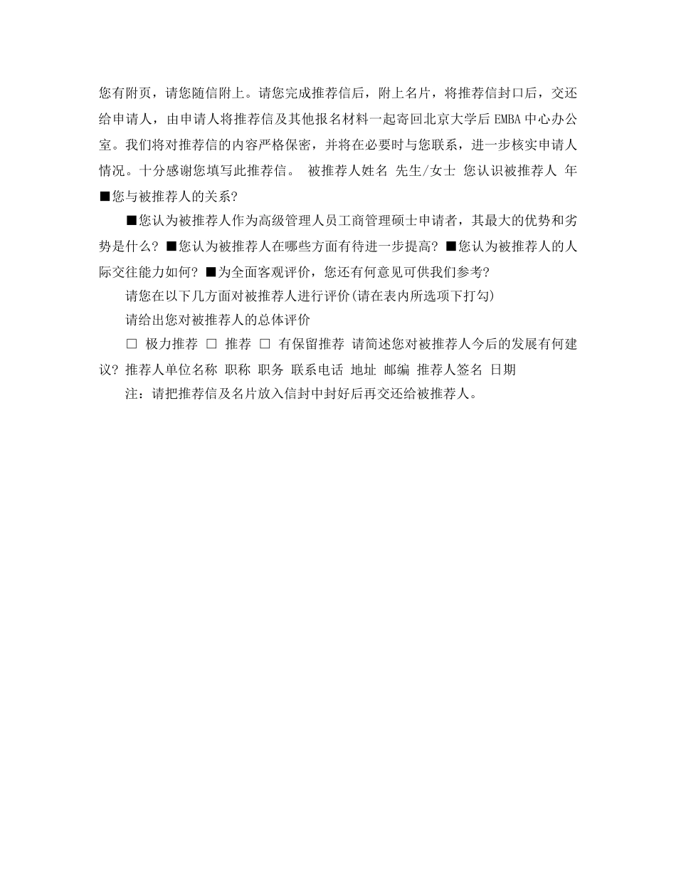 北大emba推荐信范文 _第3页