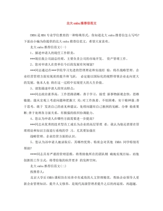 北大emba推荐信范文 