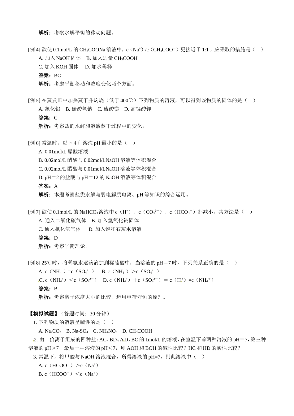 第3章第3节盐类的水解_第2页