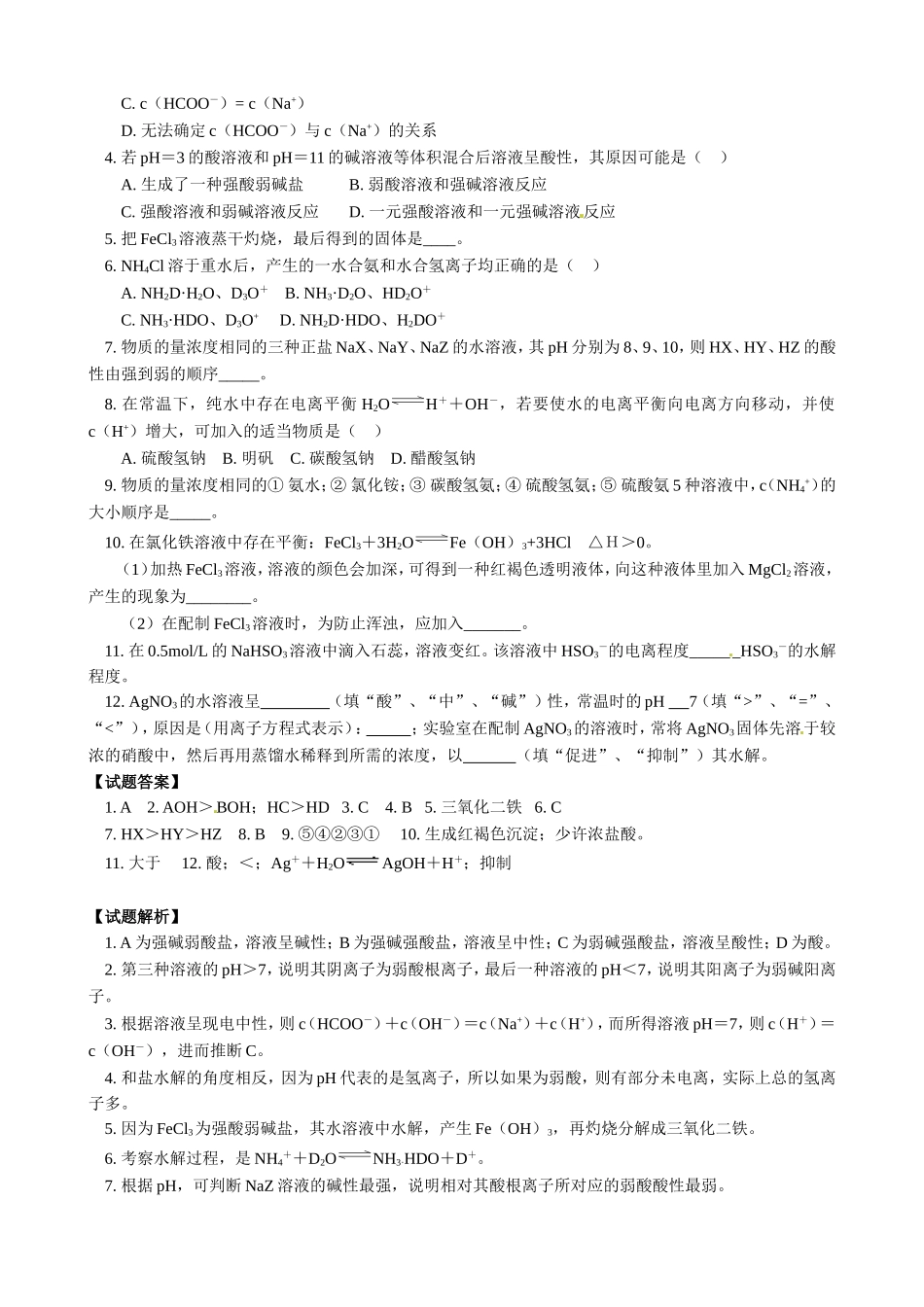 第3章第3节盐类的水解_第3页