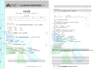 广元天立国际学校预备年级第一次周考