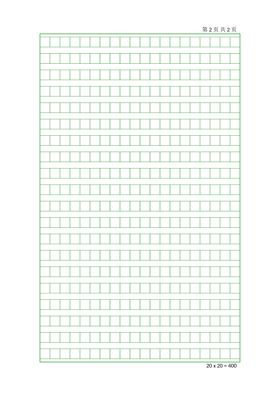 作文大赛专用纸_第2页