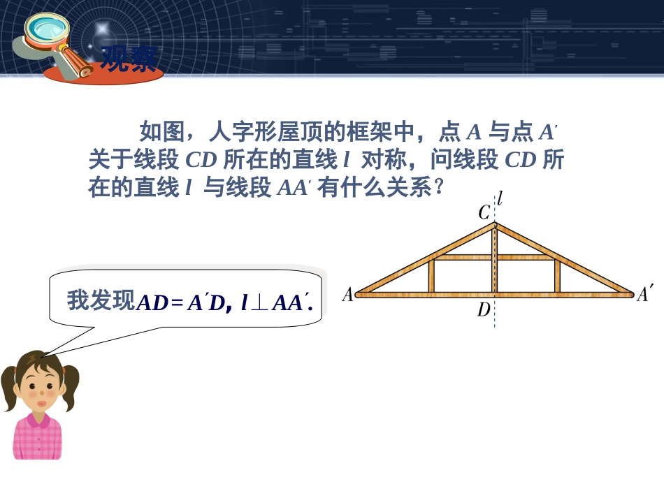 线段的垂直平分线_第2页