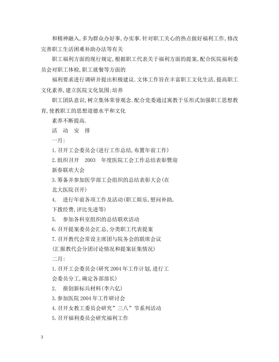 北大医院工会20XX年工作计划 _第3页