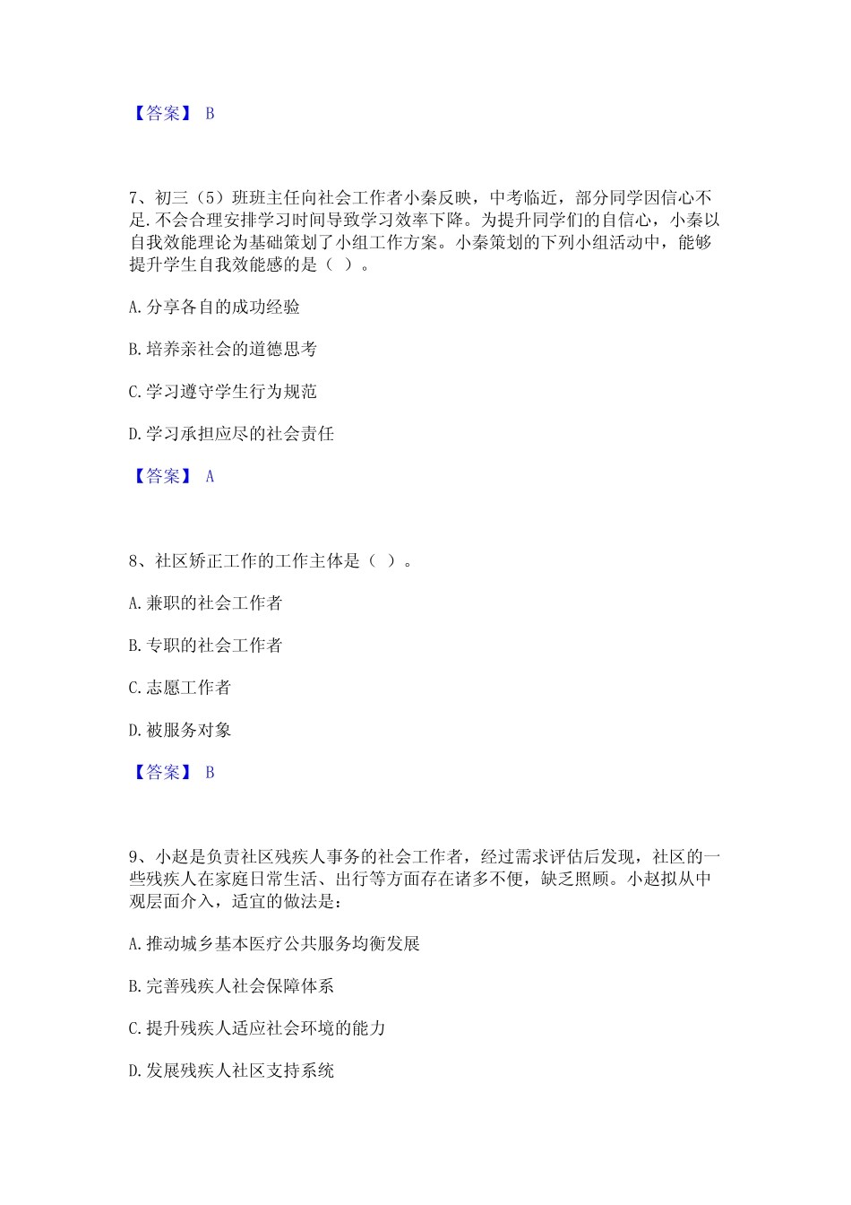 2023年社会工作者之初级社会工作实务提升训练试卷B卷附答案_第3页